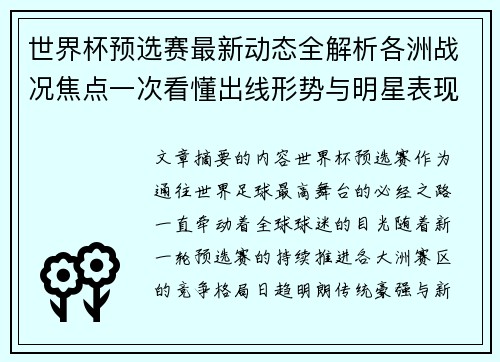 世界杯预选赛最新动态全解析各洲战况焦点一次看懂出线形势与明星表现
