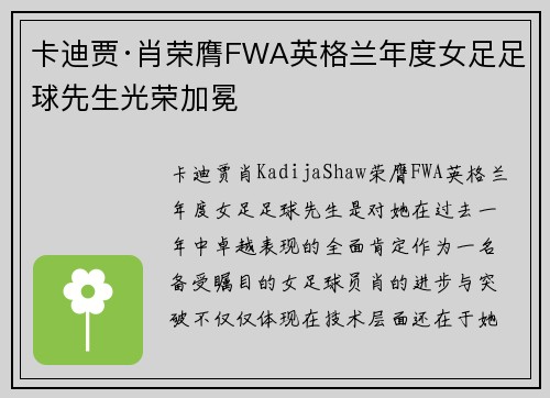 卡迪贾·肖荣膺FWA英格兰年度女足足球先生光荣加冕