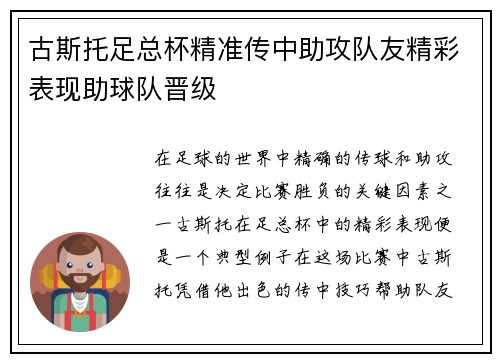 古斯托足总杯精准传中助攻队友精彩表现助球队晋级