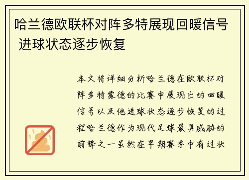 哈兰德欧联杯对阵多特展现回暖信号 进球状态逐步恢复