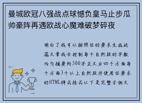 曼城欧冠八强战点球憾负皇马止步瓜帅豪阵再遇欧战心魔难破梦碎夜