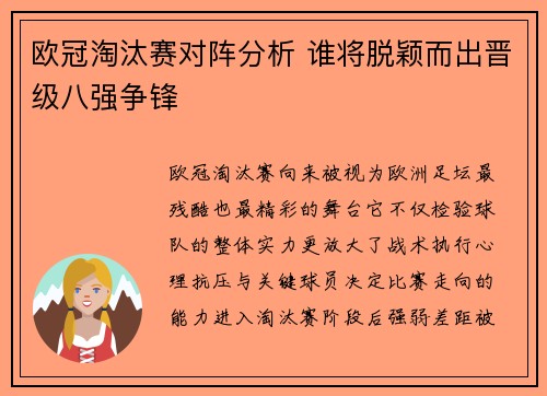 欧冠淘汰赛对阵分析 谁将脱颖而出晋级八强争锋