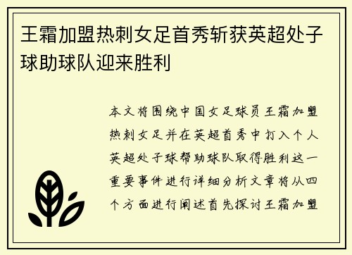 王霜加盟热刺女足首秀斩获英超处子球助球队迎来胜利