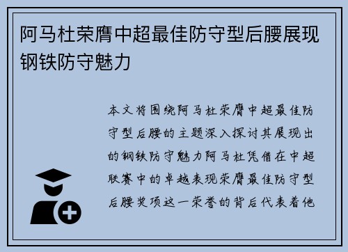 阿马杜荣膺中超最佳防守型后腰展现钢铁防守魅力