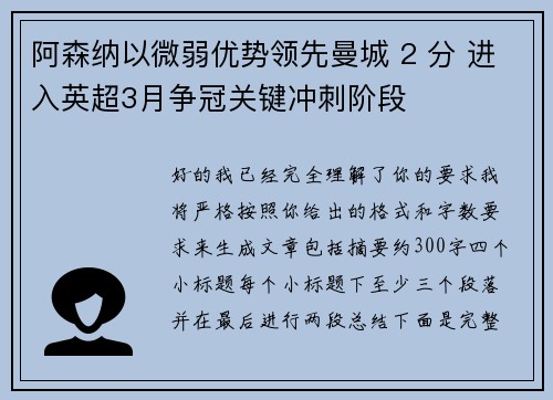 阿森纳以微弱优势领先曼城 2 分 进入英超3月争冠关键冲刺阶段