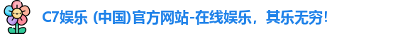 C7娱乐 (中国)官方网站-在线娱乐，其乐无穷！